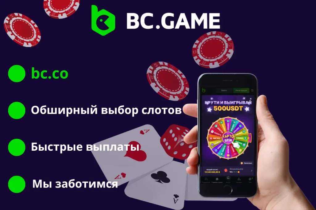 bc.co зеркало