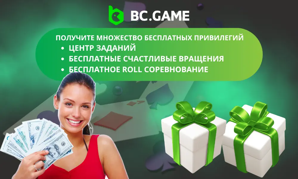 Обзор BC.Game Бонусов 