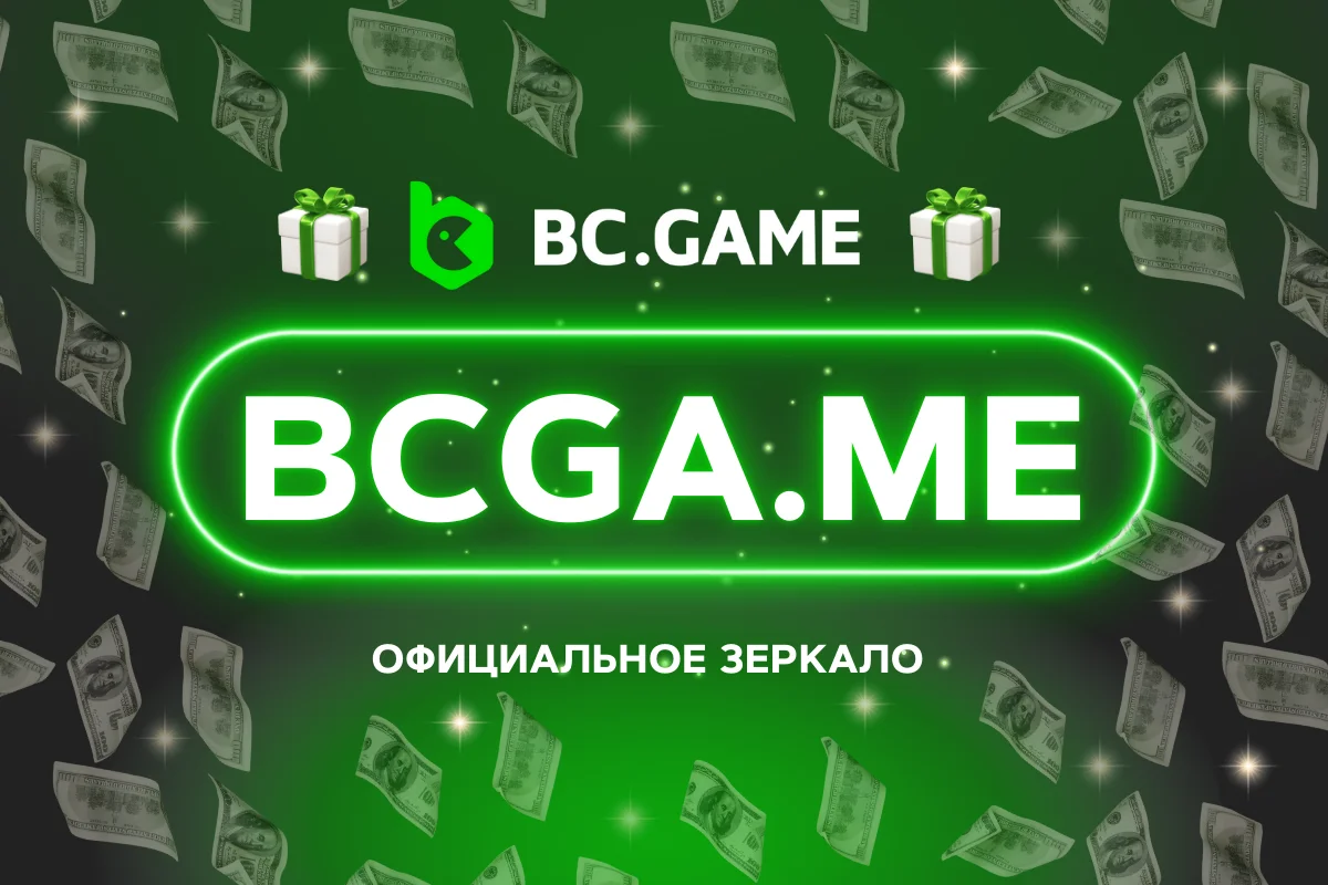 bcga.me