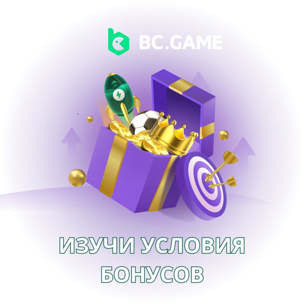 BC.Game бонусные условия