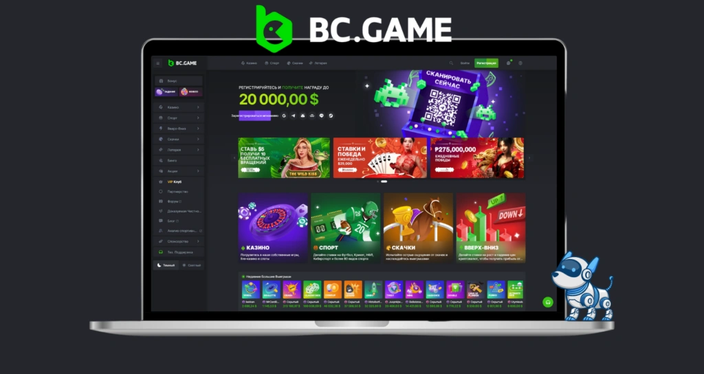 Преимущества для Пользователей BC.Game