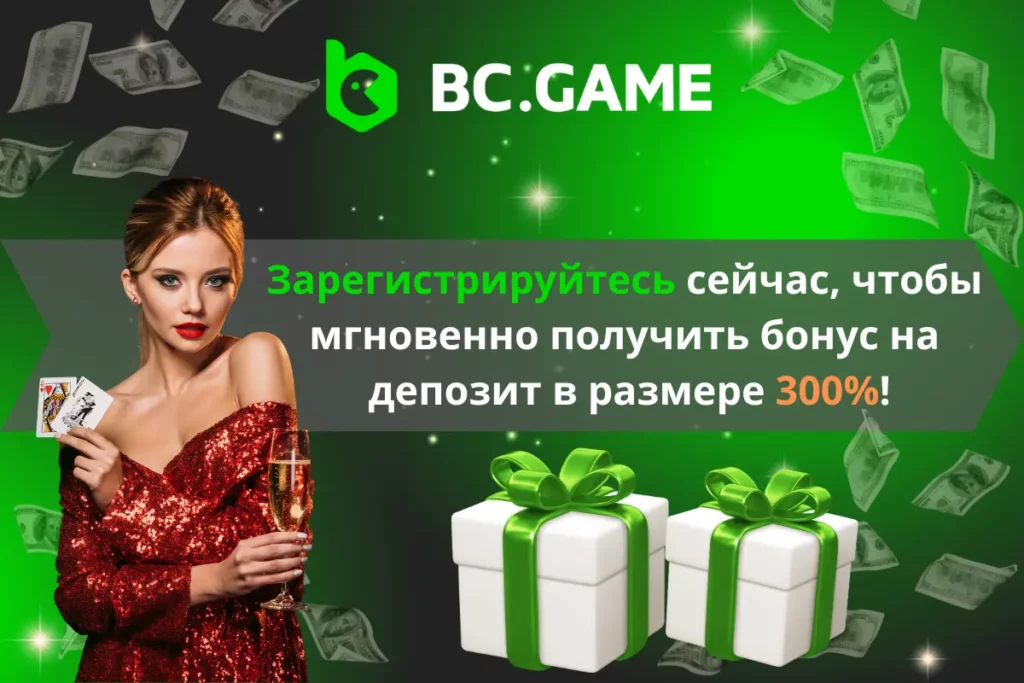 Причины Выбрать Казино BC.Game